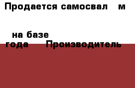 Продается самосвал 24м3  на базе Hyundai HD370, 2012 года   › Производитель ­ Hyundai › Модель ­ HD 370 - Приморский край, Владивосток г. Авто » Спецтехника   